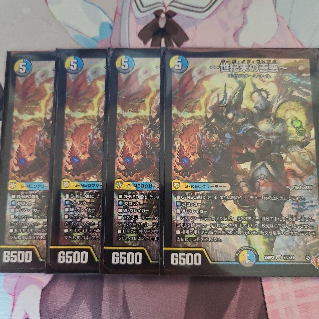 世紀末の善悪4枚