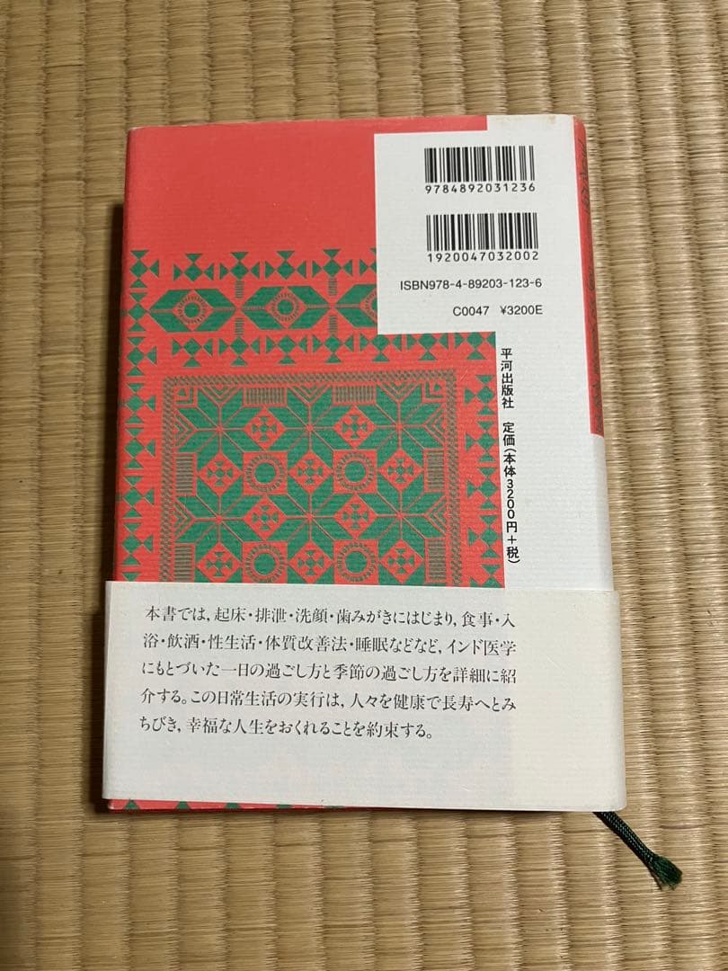 アーユルヴェーダ 日常と季節の過ごし方