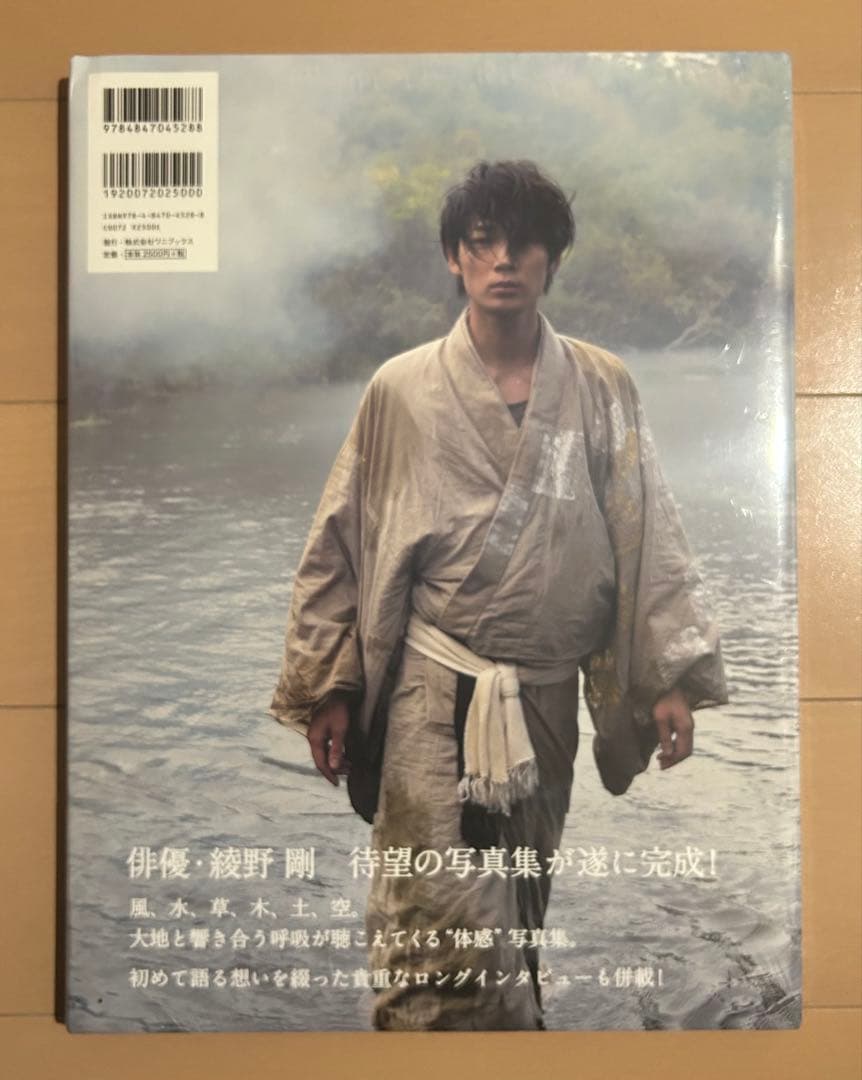 【新品未開封】胎響 綾野剛写真集