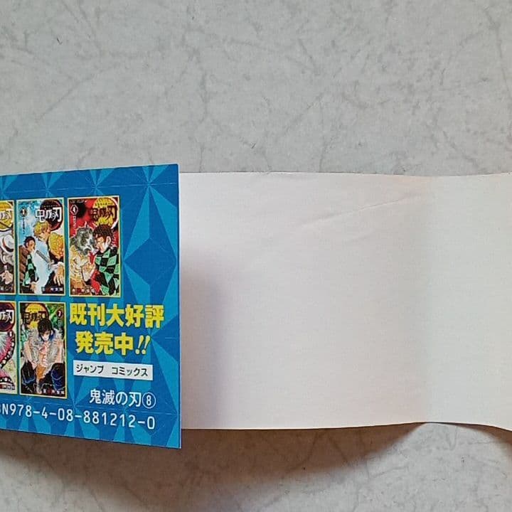 鬼滅の刃　初版　帯　ジャンパラ