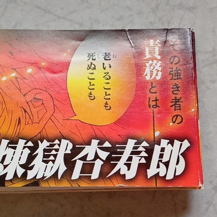 鬼滅の刃　初版　帯　ジャンパラ