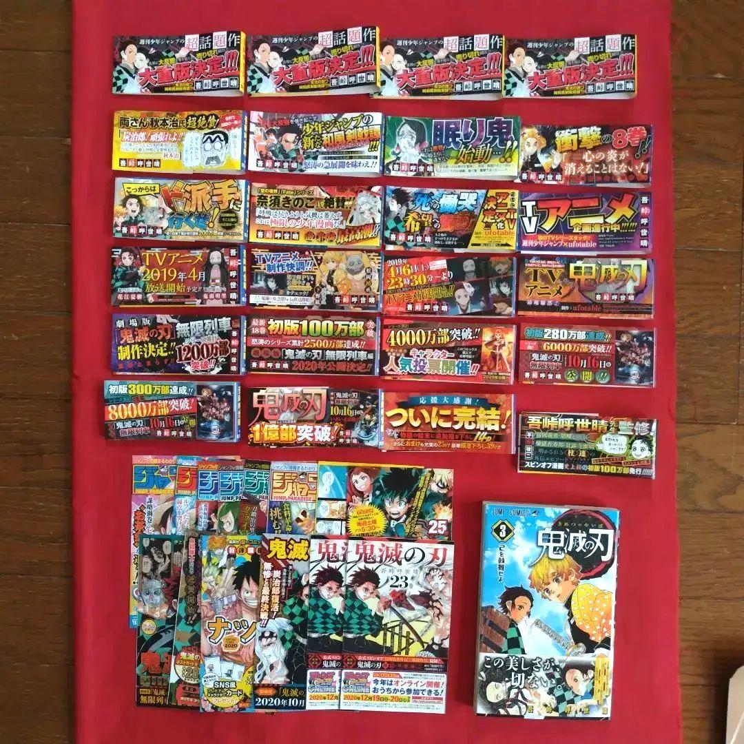 鬼滅の刃　初版　帯　ジャンパラ