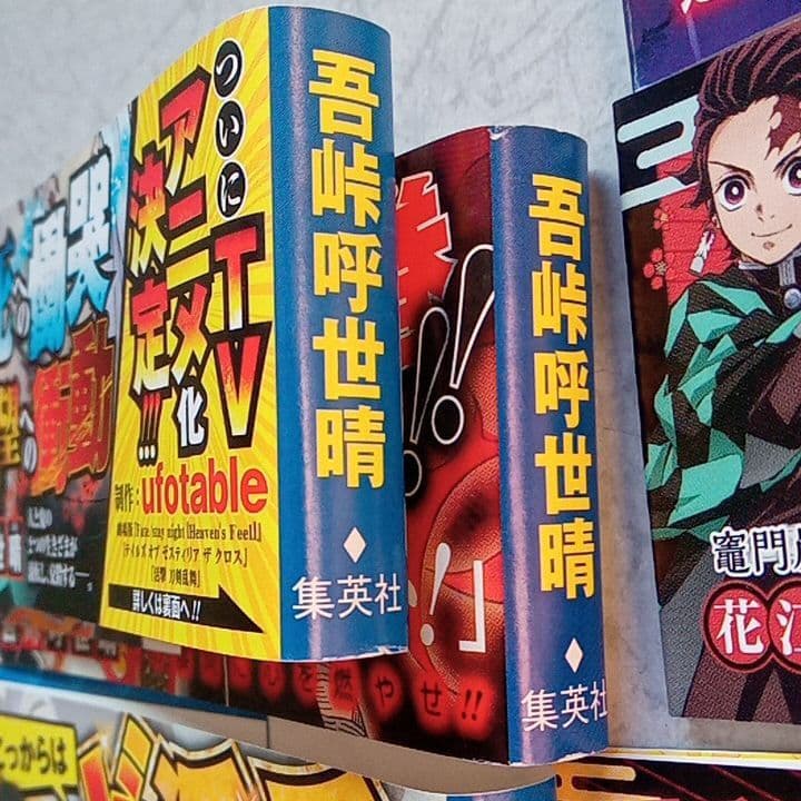 鬼滅の刃　初版　帯　ジャンパラ