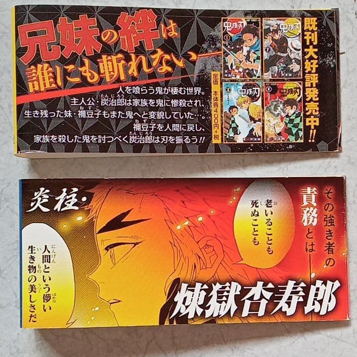 鬼滅の刃　初版　帯　ジャンパラ