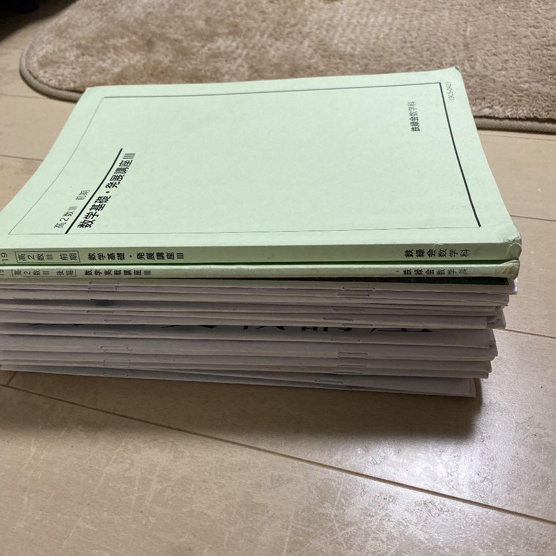 鉄緑会数学基礎、発展講座3