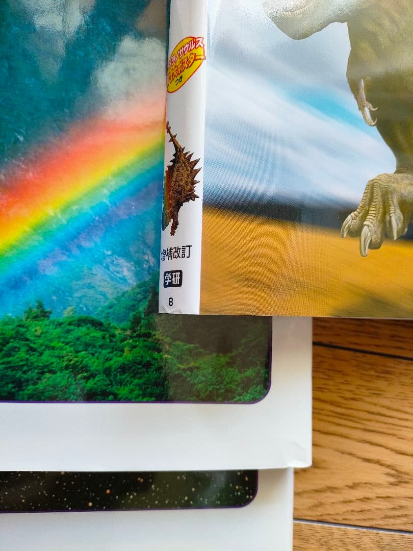 学研の図鑑 11冊セット 付録付き