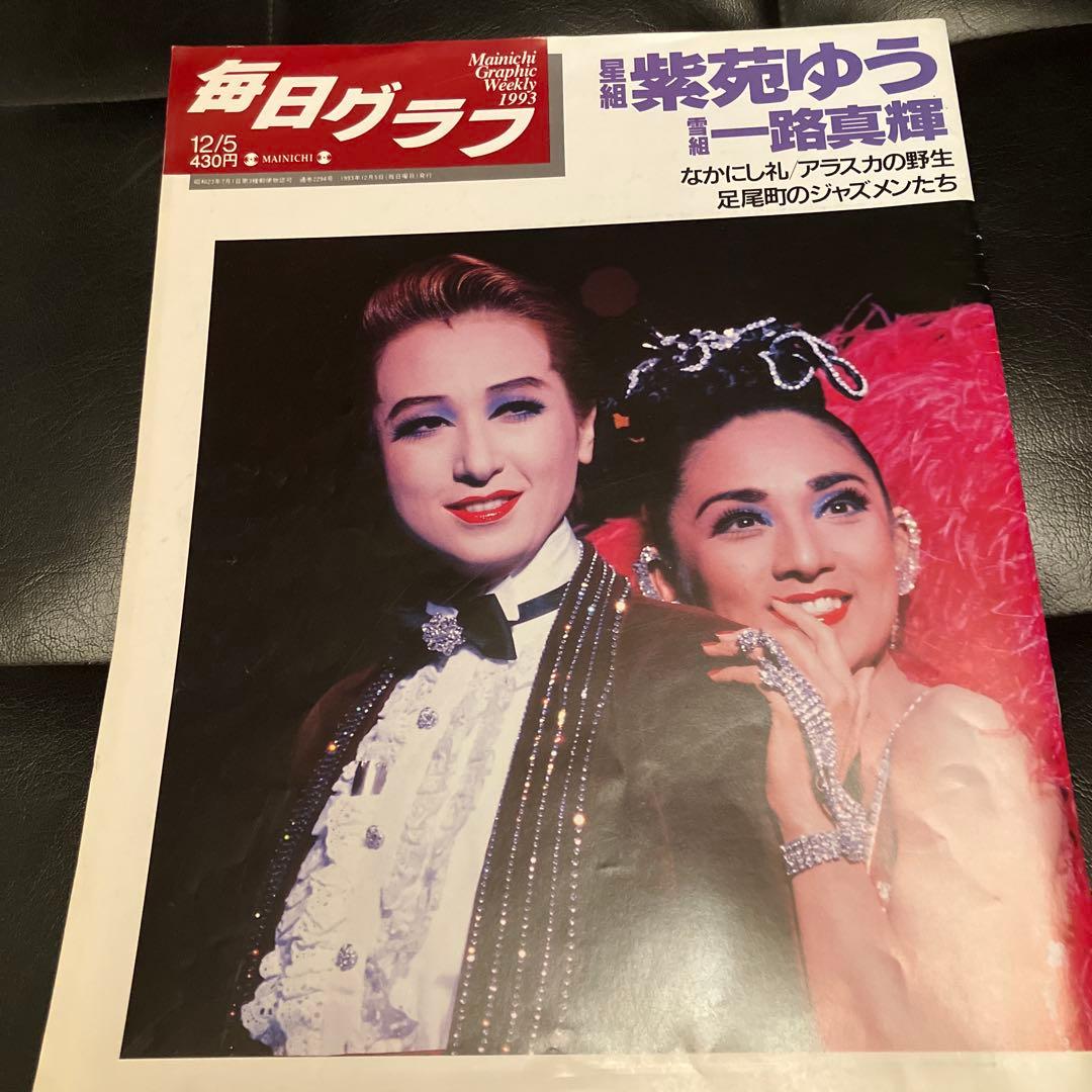 毎日グラフ　柴苑ゆう