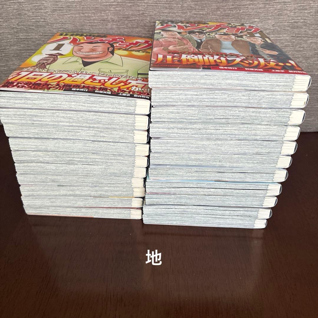 1日外出録ハンチョウ 1~21巻 帯付き　全巻第1刷発行