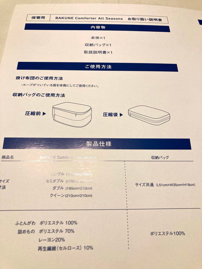 TENTIAL BAKUNE シングル　新品未使用　バクネ