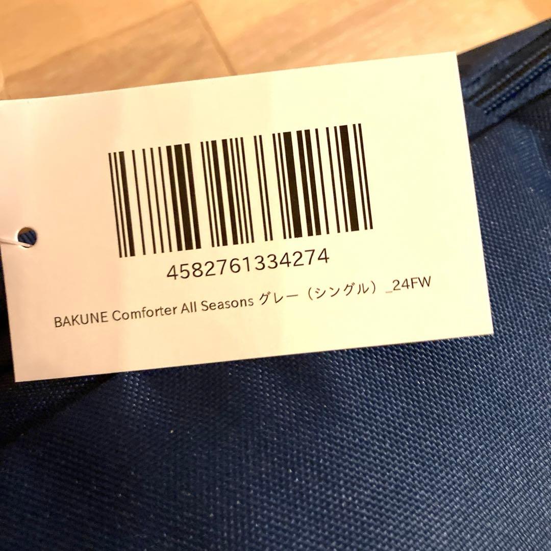 TENTIAL BAKUNE シングル　新品未使用　バクネ