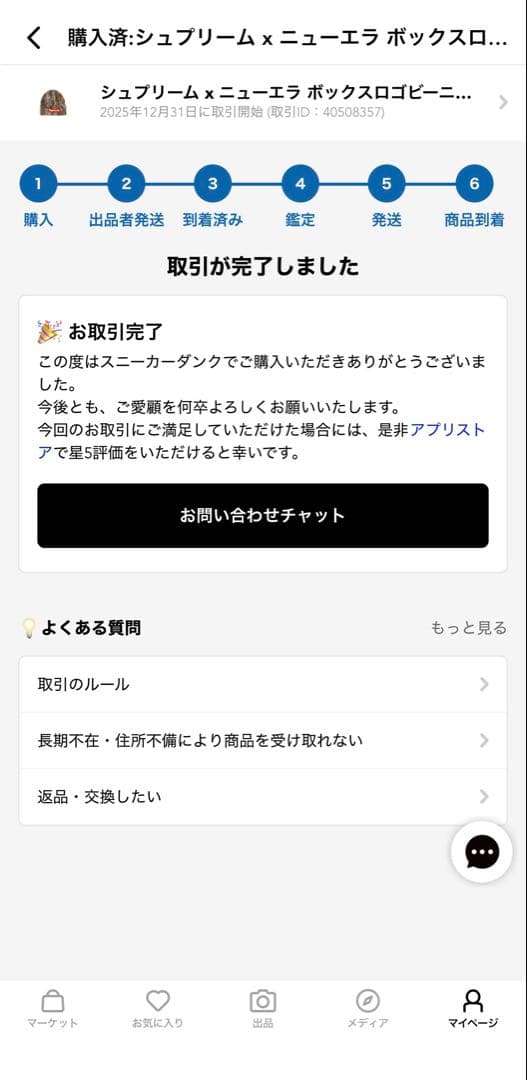 Supreme NewEra ビーニー カモ 25FW 鑑定書、鑑定バッジ付き