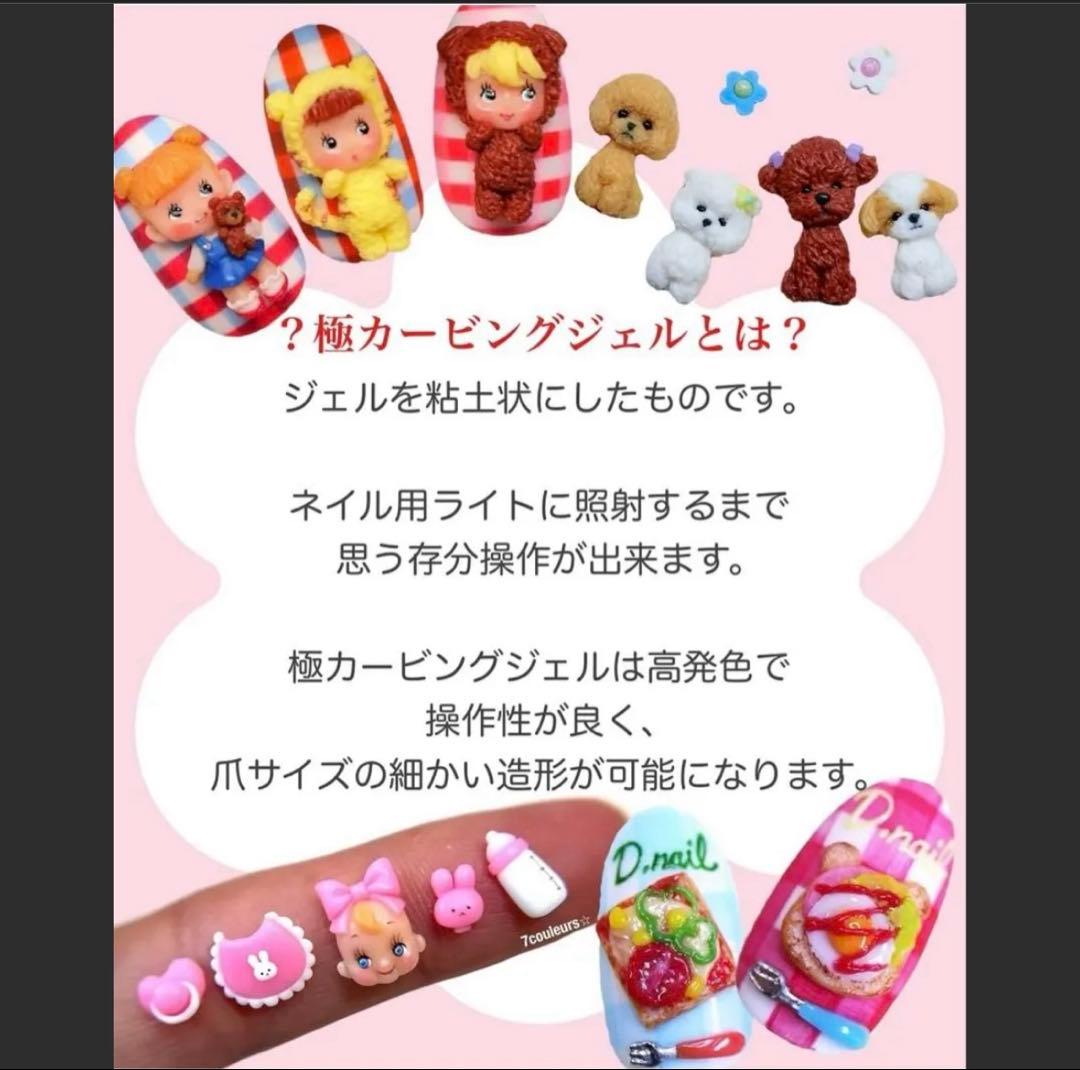 【新品】D.nail 極カービングジェル 13色セット