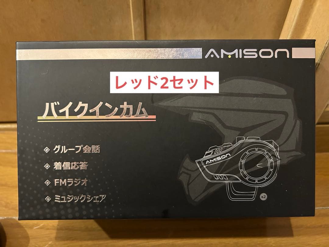 AMISON バイクインカム　赤　2セット