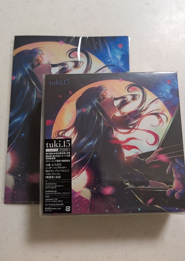 tuki. 15 完全限定生産盤 CD+GOODS ぬいぐるみクリアファイル