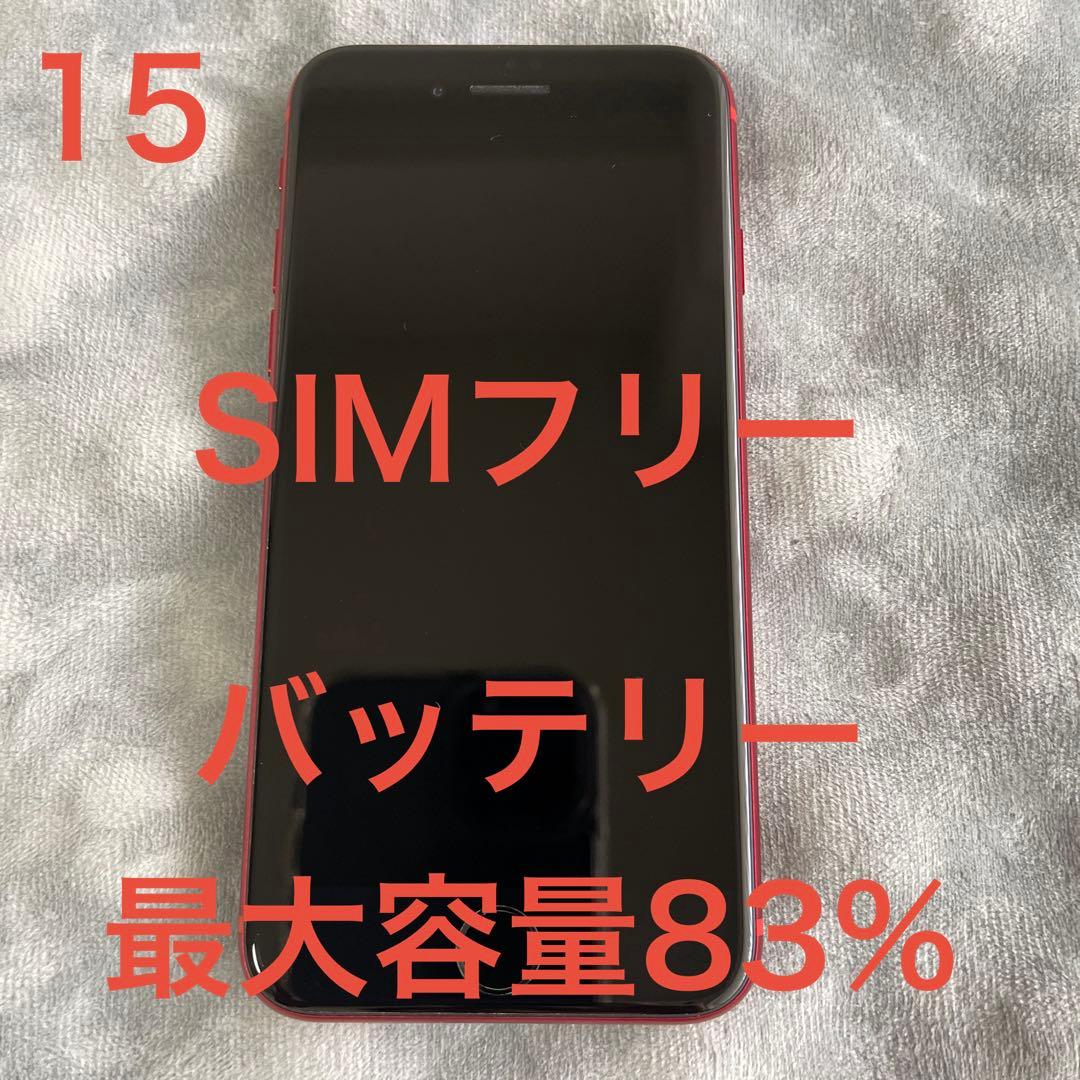 iPhone SE (第2世代) PRODUCT(RED) 本体 SIMフリー