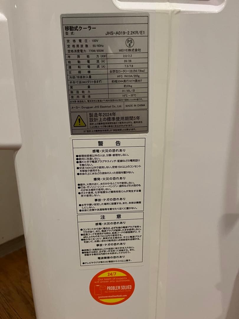 K*U様 JYWINA 2024年製スポットクーラー 小型 冷房　JHS-A01