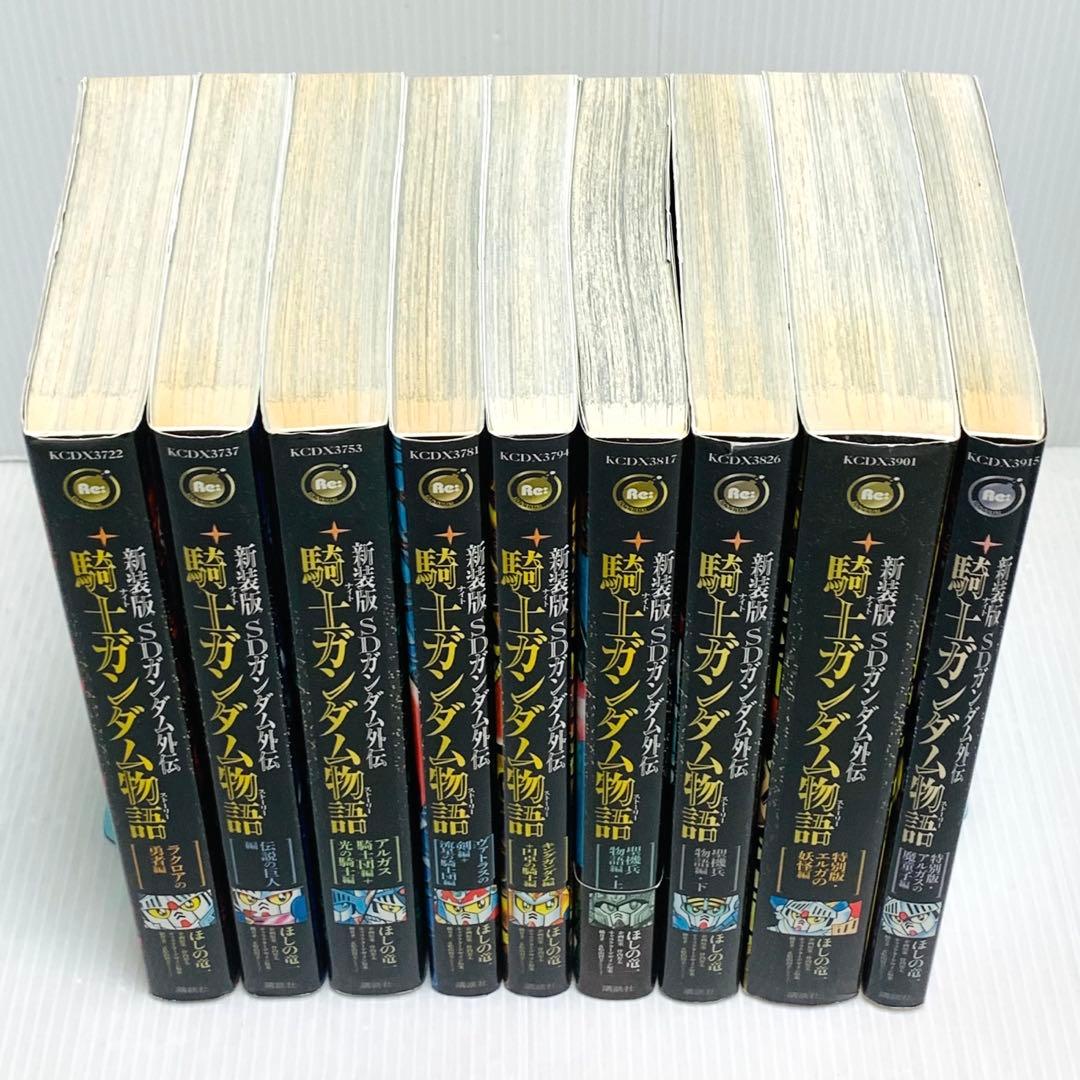 新装版 SDガンダム外伝 騎士ガンダム物語 全巻 セット