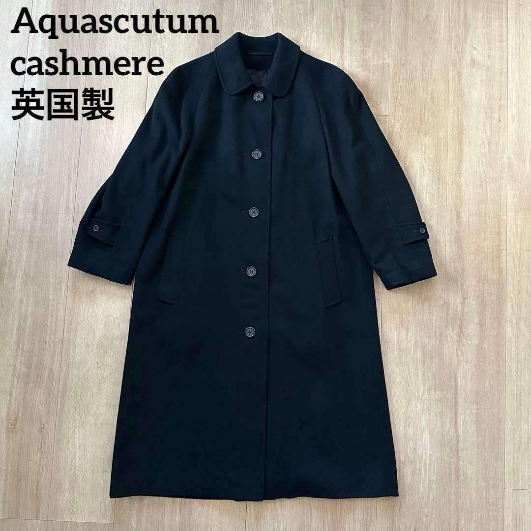 【高級】80s アクアスキュータム バルマカーンコート ブラック カシミヤ