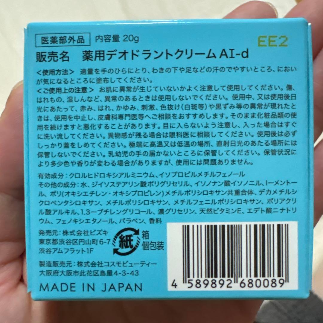 Asettenai? 薬用デオドラントクリームAI-d 20g