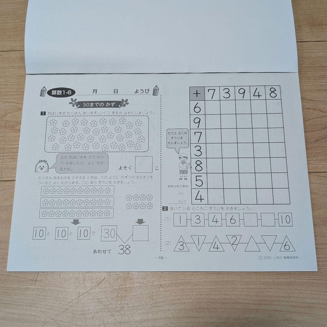 七田式　しちだ　小学生プリント　国語 算数 右脳 1年生 未記入分
