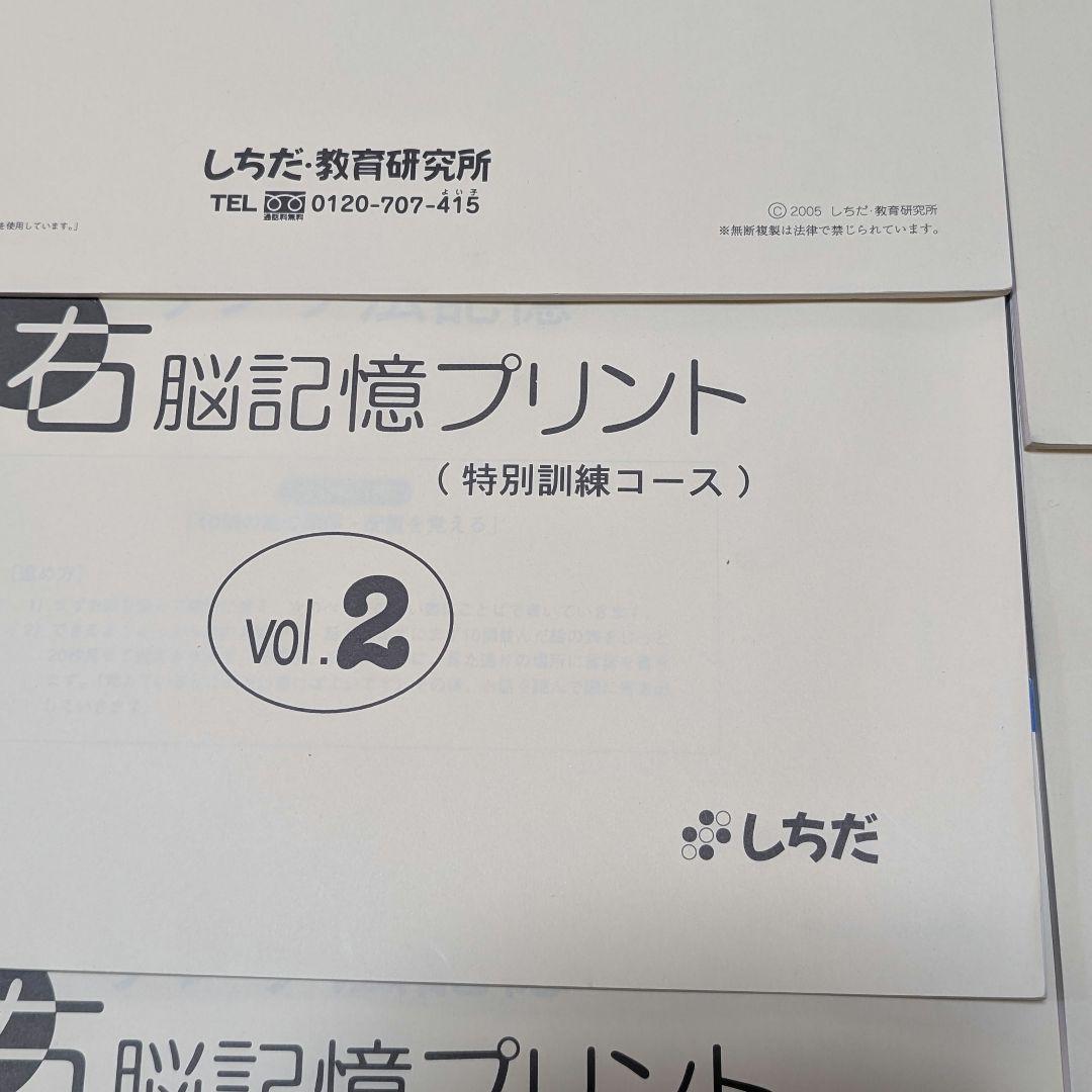 七田式　しちだ　小学生プリント　国語 算数 右脳 1年生 未記入分