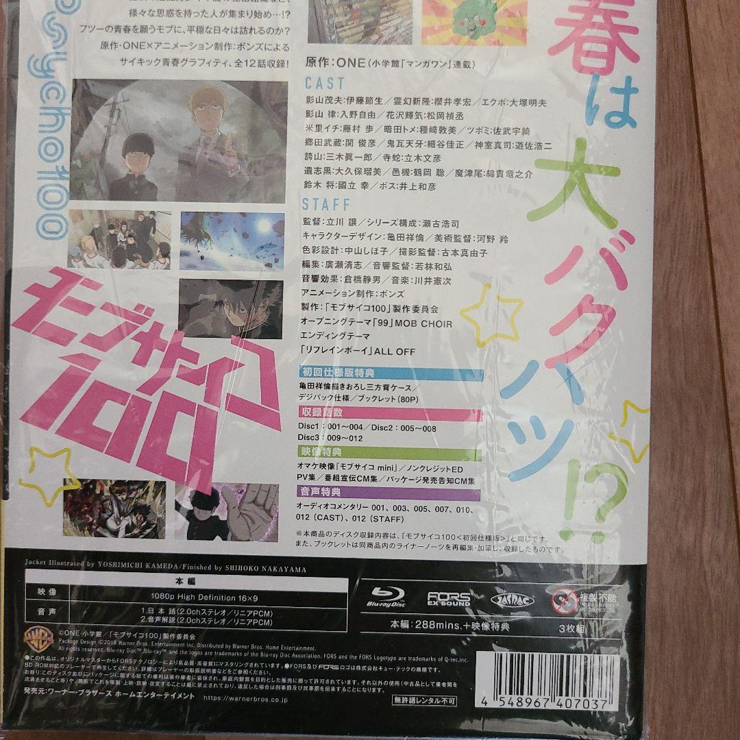期間限定。モブサイコ100 Blu-ray BOX〈初回仕様版・3枚組〉