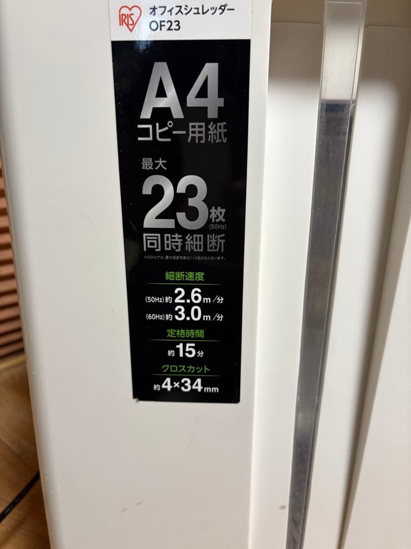 オフィスシュレッダー　OF23 アイリス