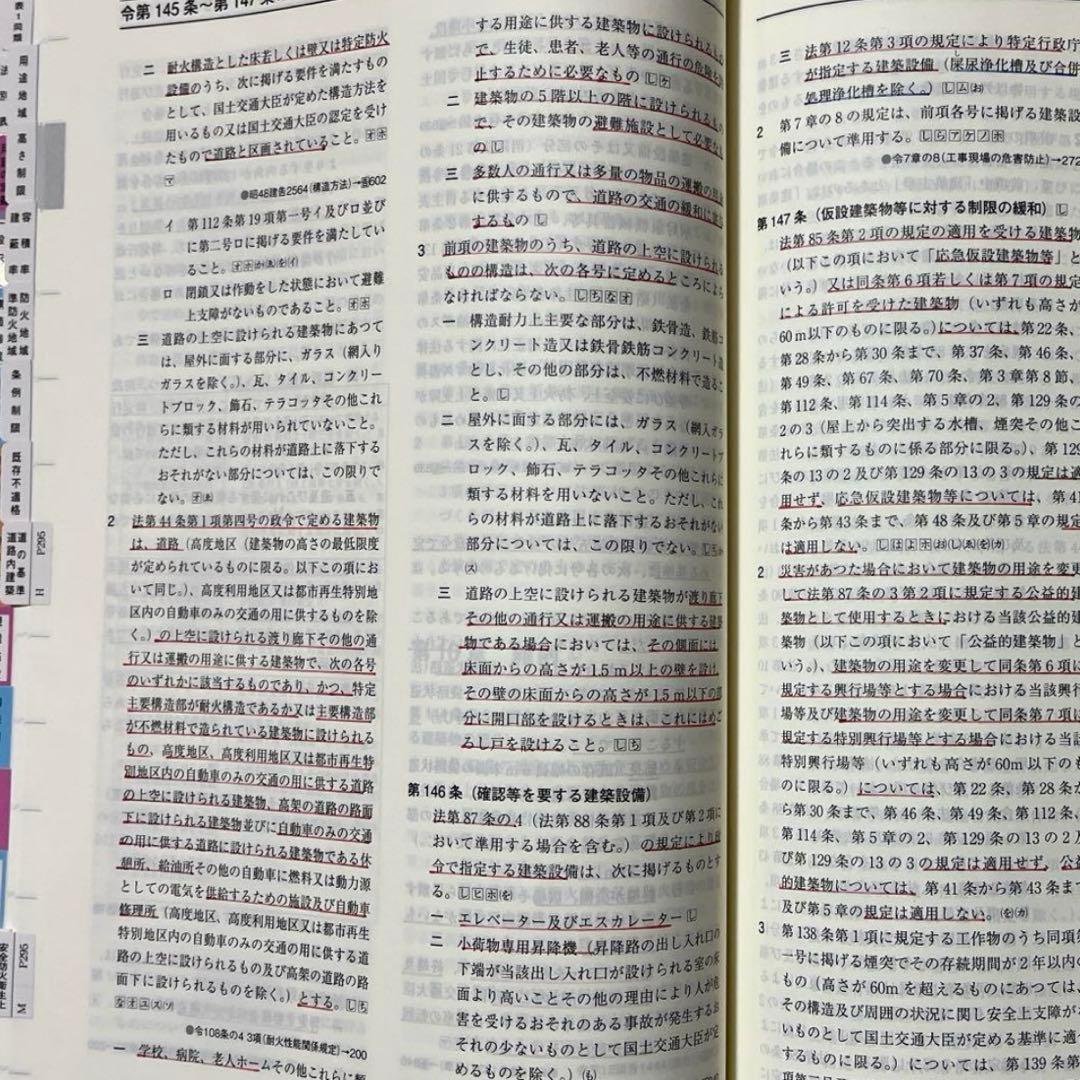 【ささみ】一級建築士2026年版法令集 （線引き・index貼付済）