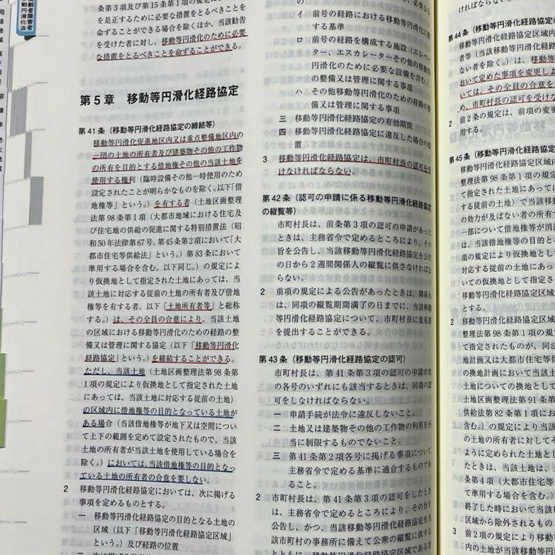 【ささみ】一級建築士2026年版法令集 （線引き・index貼付済）