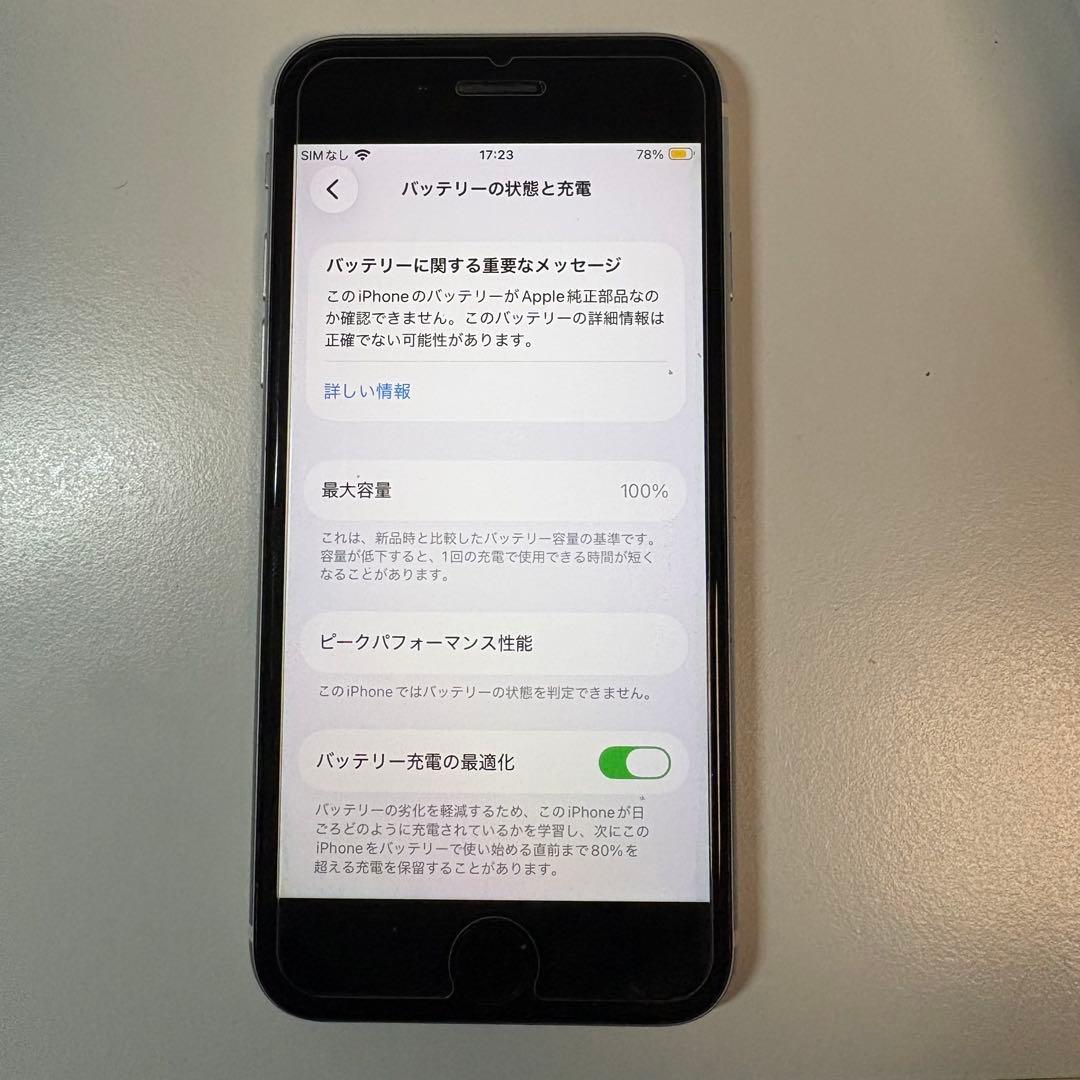 美品 iPhone SE第二世代 64G バッテリー100% 箱加工