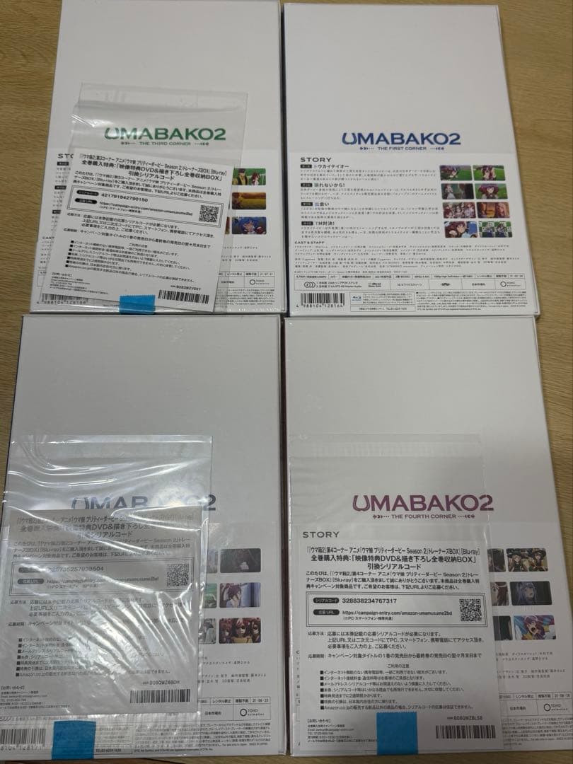 ウマ箱2全巻セット(完全未開封)