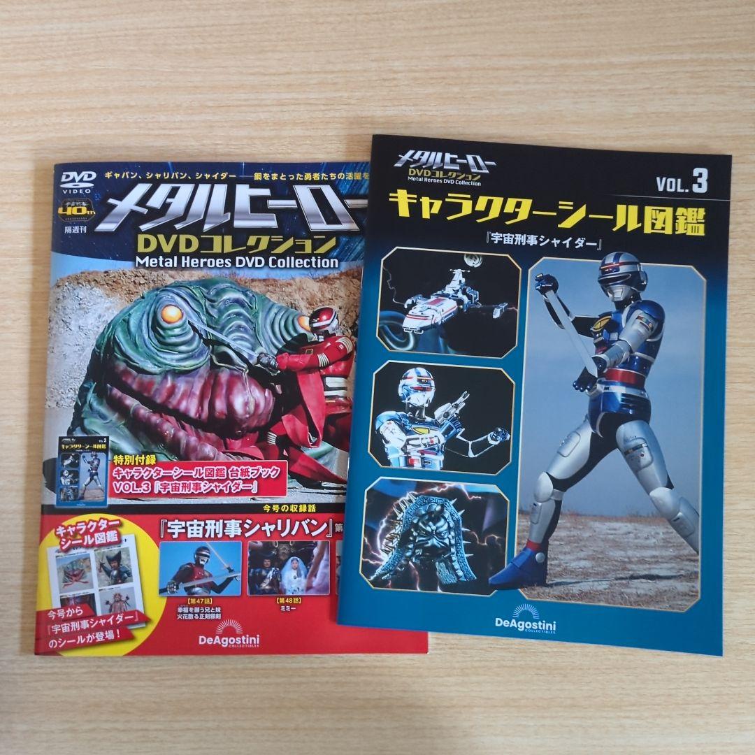 メタルヒーローDVDコレクション 宇宙刑事シャリバン