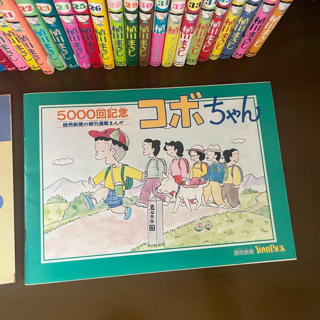 コボちゃん 漫画 1〜39巻+読売新聞40,000号+コボちゃん5,000回記念