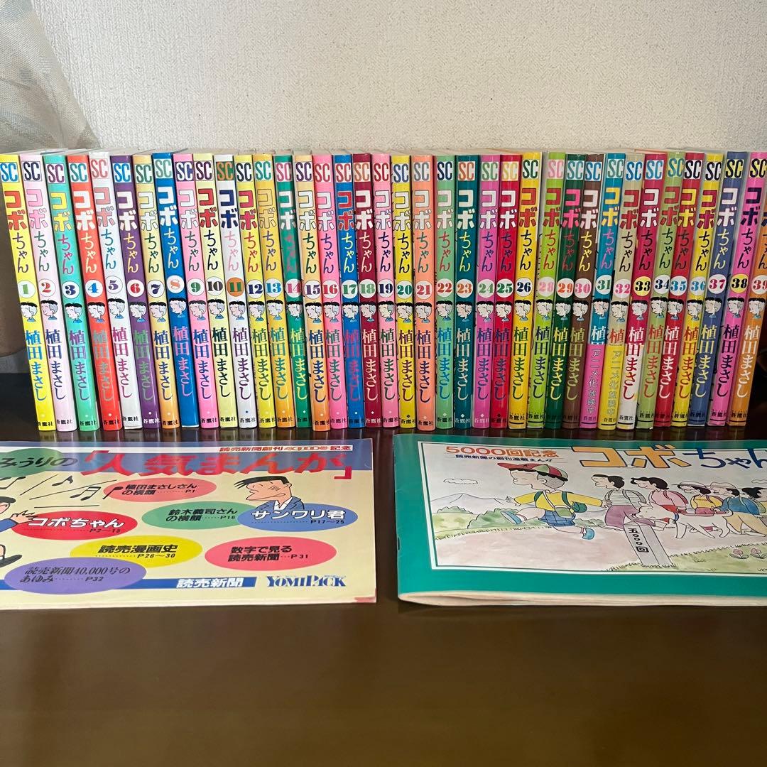 コボちゃん 漫画 1〜39巻+読売新聞40,000号+コボちゃん5,000回記念
