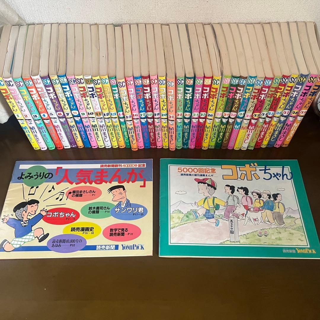 コボちゃん 漫画 1〜39巻+読売新聞40,000号+コボちゃん5,000回記念