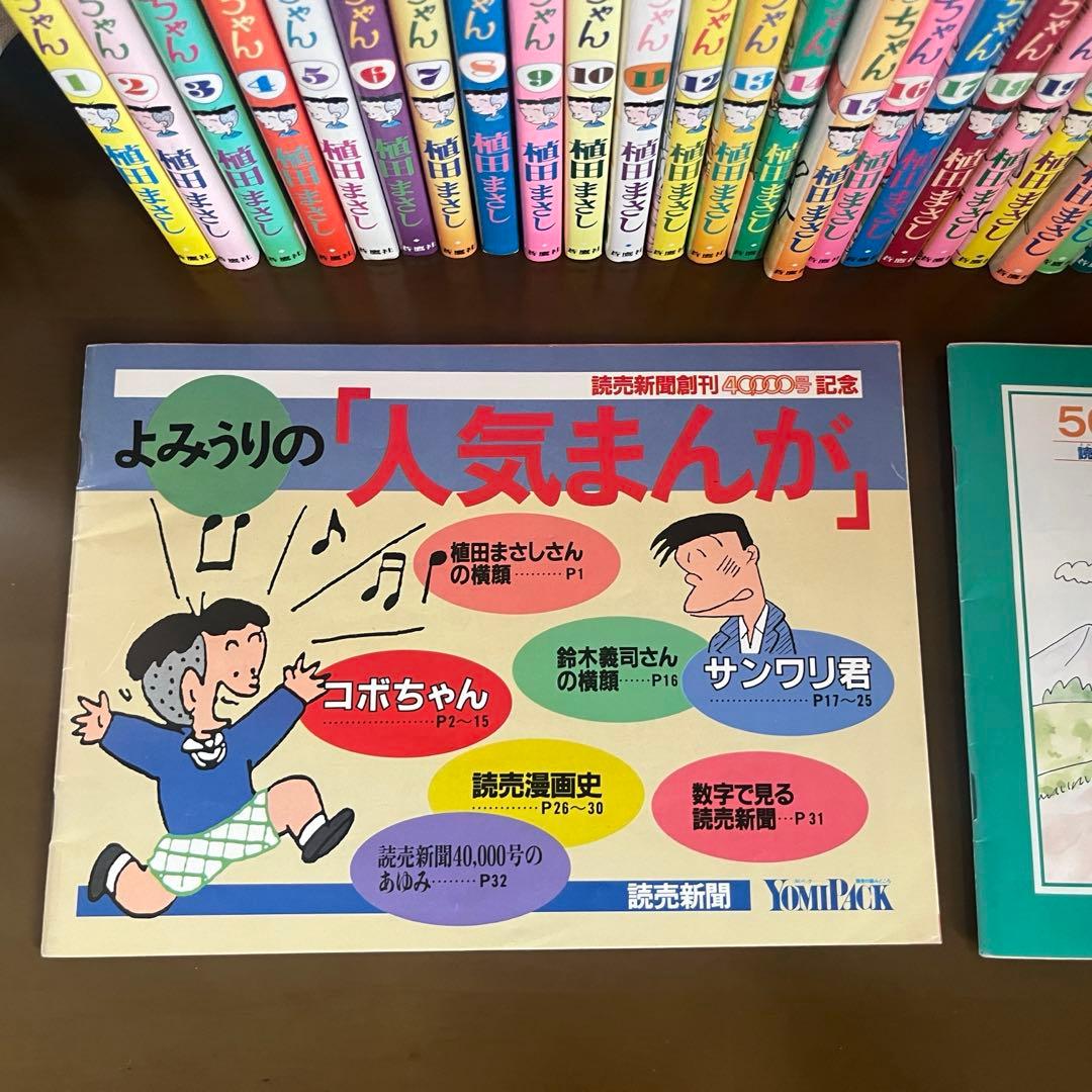 コボちゃん 漫画 1〜39巻+読売新聞40,000号+コボちゃん5,000回記念