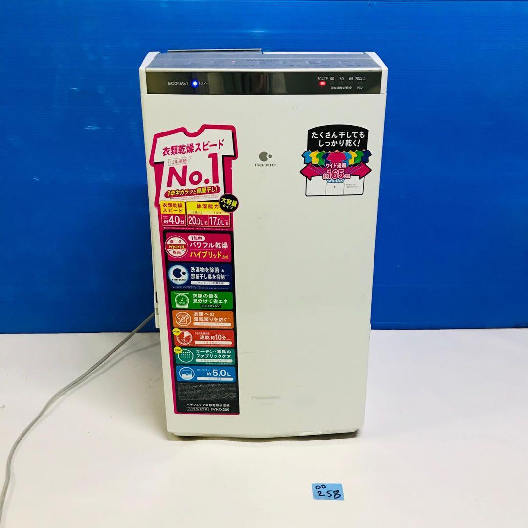 Panasonic衣類乾燥除湿機 F-YHPX200 2017年最動作確認済み