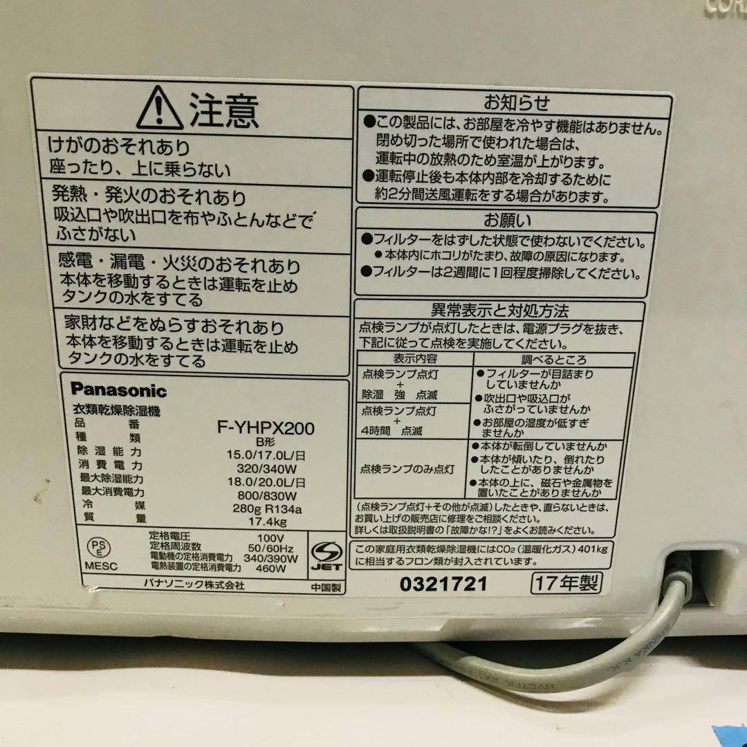 Panasonic衣類乾燥除湿機 F-YHPX200 2017年最動作確認済み