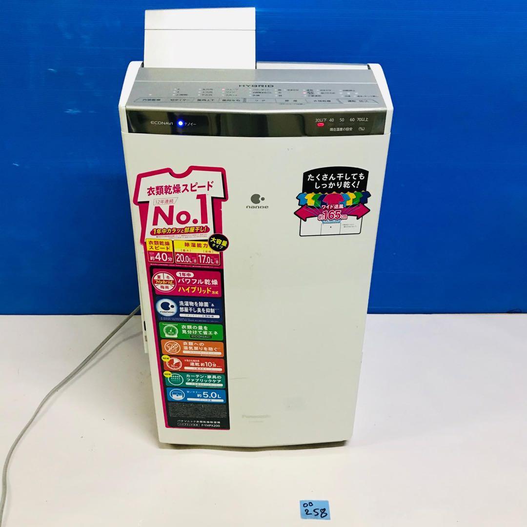 Panasonic衣類乾燥除湿機 F-YHPX200 2017年最動作確認済み