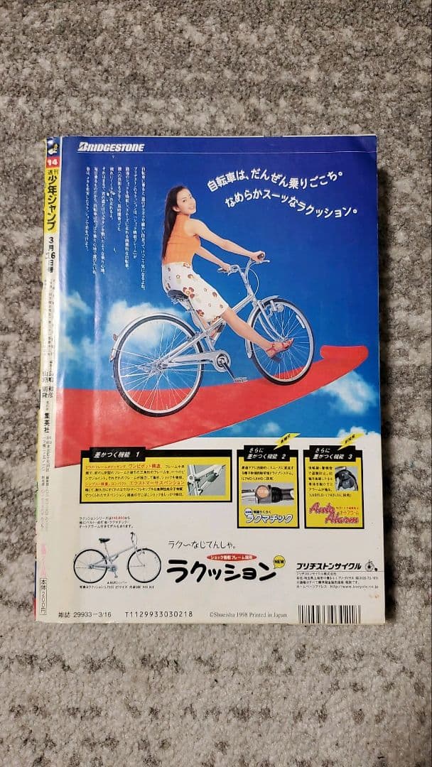 週刊少年ジャンプ ハンターハンター 新連載 1998年3月16日14号