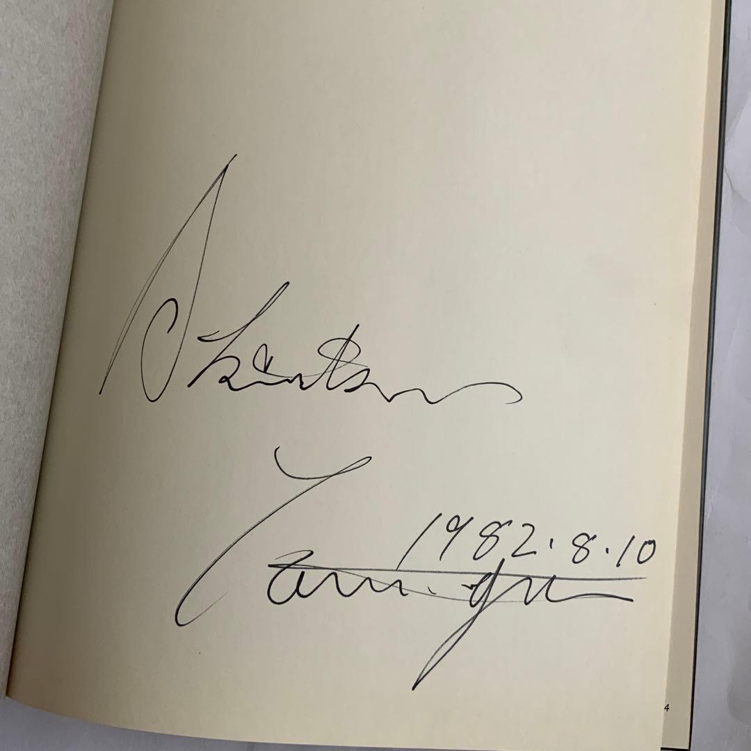 友永詔三人形作品集 サイン本 プリンプリン物語人形デザイン担当