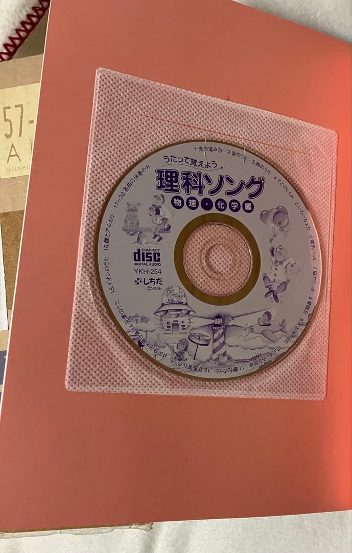未使用　しちだ　聴いて歌って覚える　社会理科ソング 5冊セット CD付き