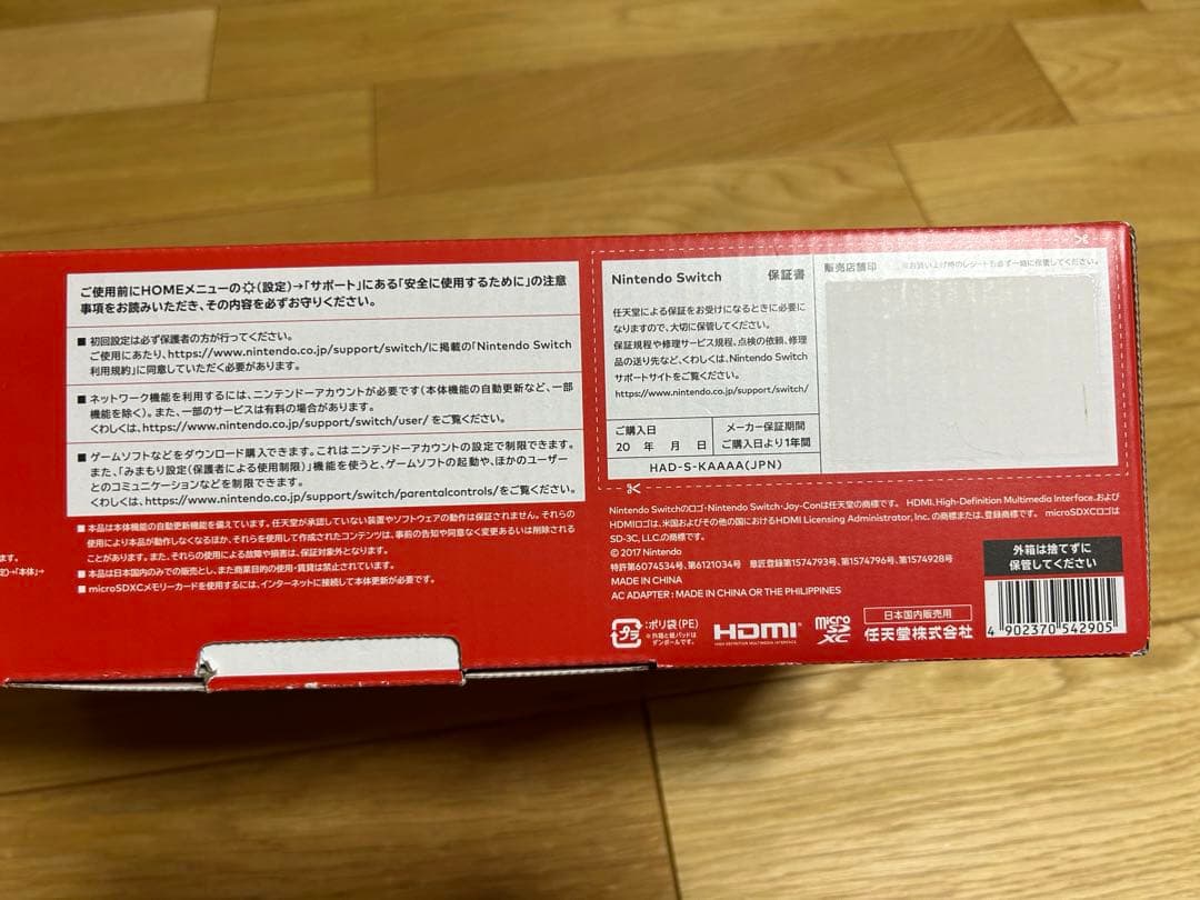 Nintendo switch任天堂スイッチ