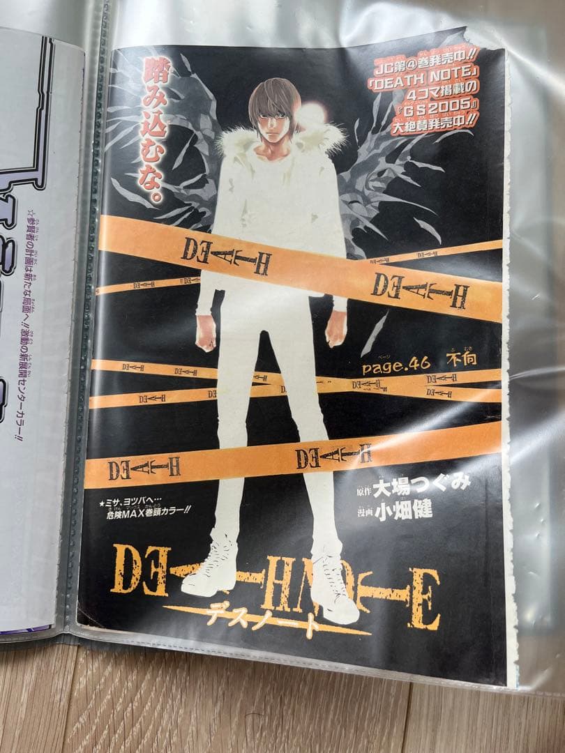 集英社　ジャンプ　デスノート　切り抜き　セット