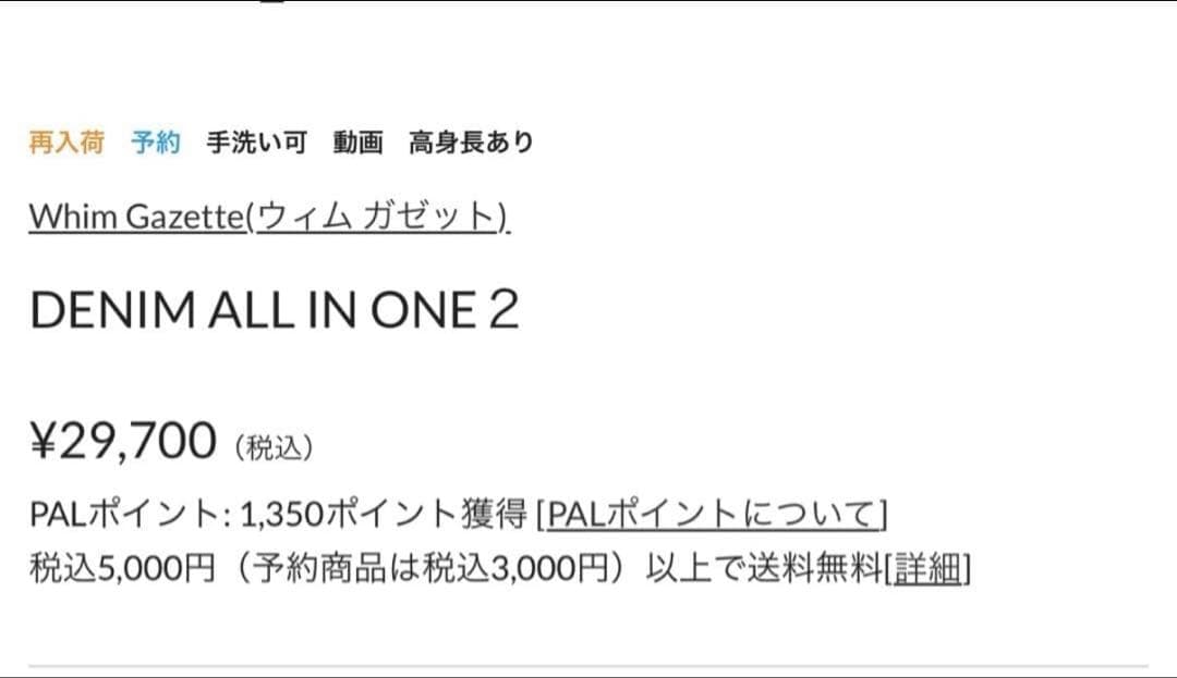 新品未使用❇︎Whim Gazette オールインワンデニム