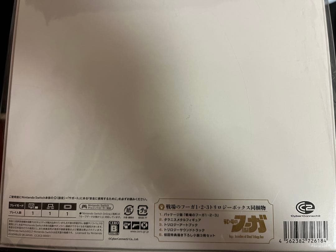 【Switch】戦場のフーガ123トリロジーボックス