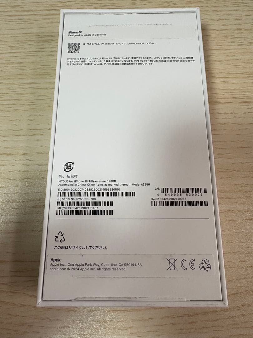 【美品】iPhone16 128GB ウルトラマリン