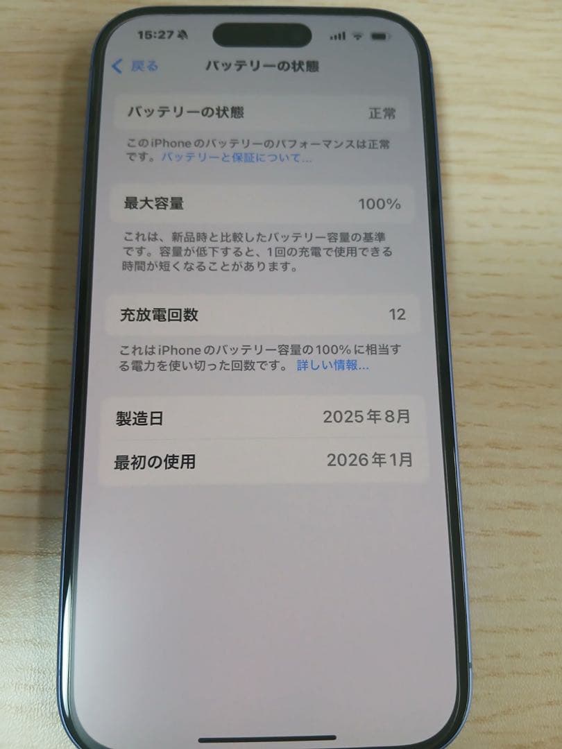 【美品】iPhone16 128GB ウルトラマリン