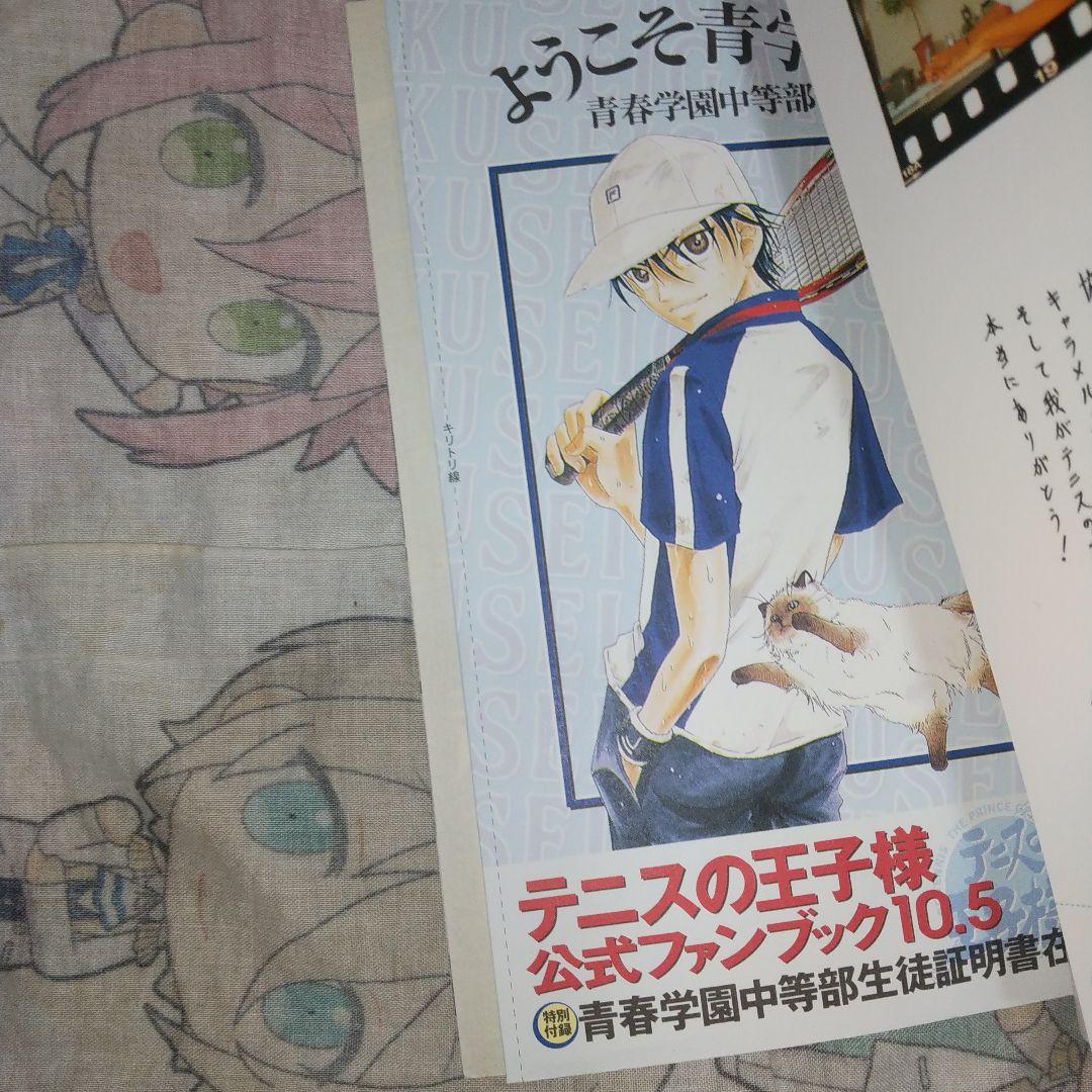 テニスの王子様 ペアプリ１０冊、ガイド４冊、ファンブック５冊 合計１９冊セット