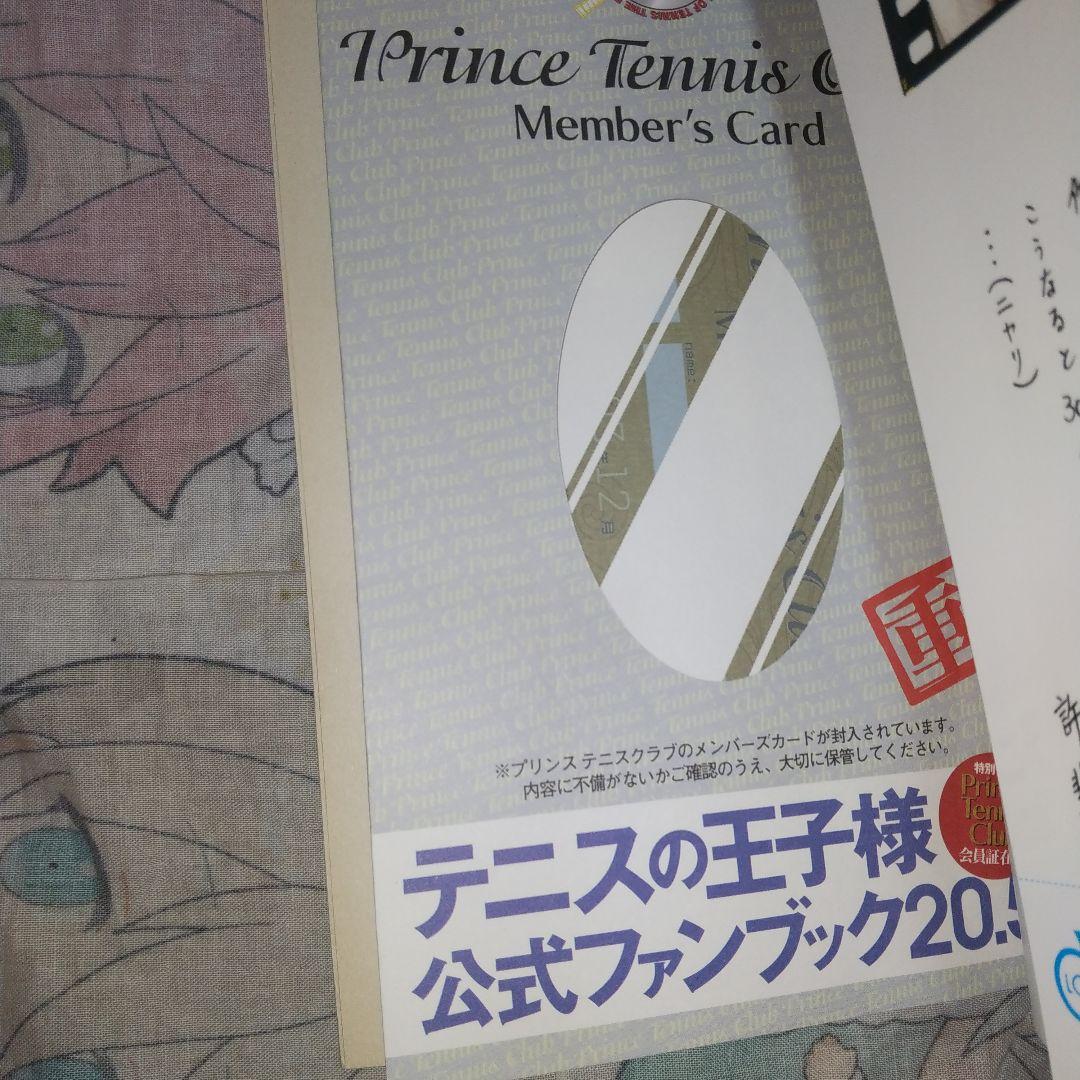 テニスの王子様 ペアプリ１０冊、ガイド４冊、ファンブック５冊 合計１９冊セット